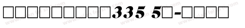 屏東縣鹽埔鄉彭厝段335 5號字体转换